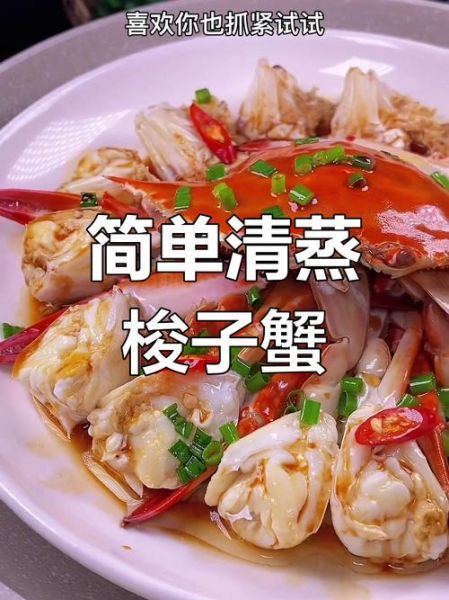 清蒸梭子蟹用冷水还是热水_蒸多久最鲜嫩