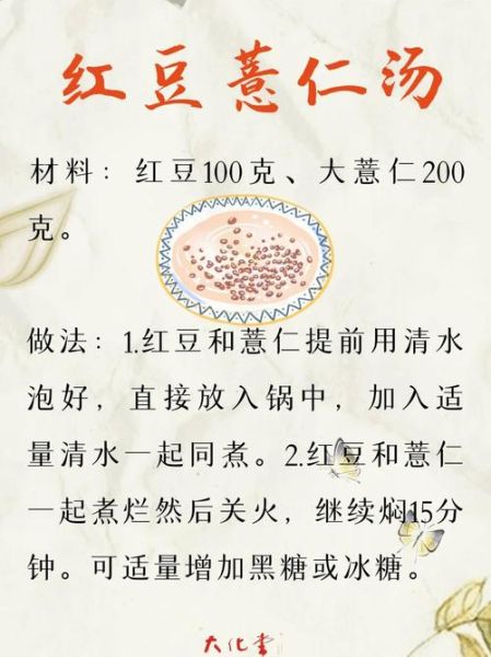 红豆薏米祛湿正确做法_多久见效