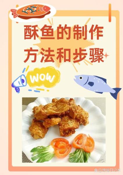 酥鱼的做法_酥鱼怎么做才酥脆