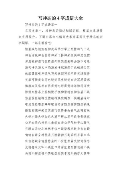 描写神速的词语有哪些_如何用在作文里