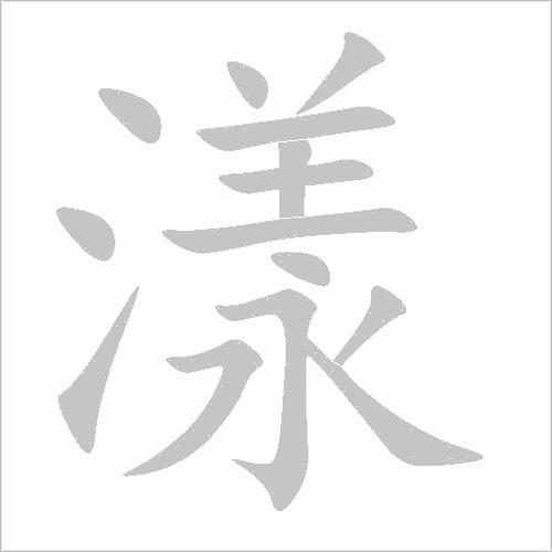 荡漾的近义词有哪些_如何描写水波荡漾