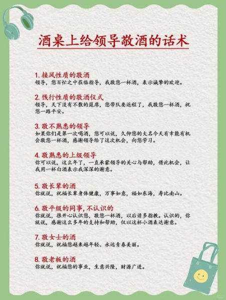领导劝酒怎么拒绝_职场酒桌话术大全