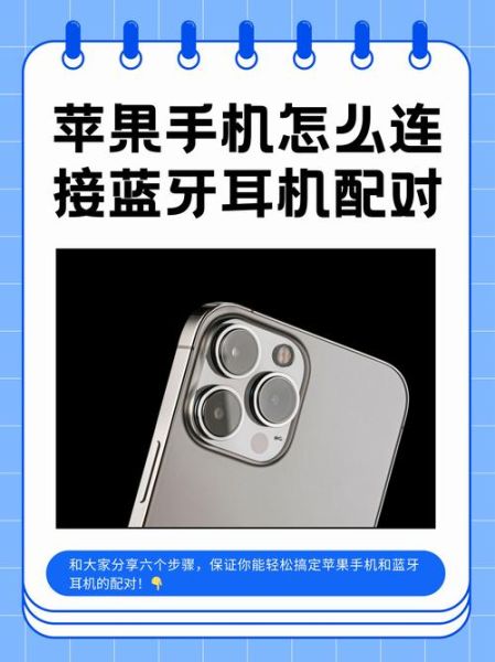 无线耳机怎么连接手机_蓝牙耳机配对步骤