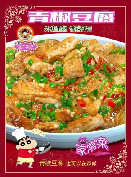 青椒炒豆腐怎么做好吃_青椒炒豆腐家常做法