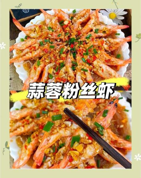 蒜蓉粉丝蒸虾怎么做_蒸虾粉丝蒜蓉做法