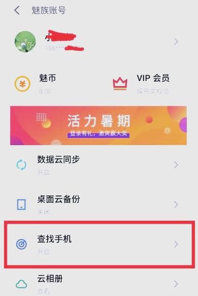 魅族手机丢了怎么找回_魅族查找手机定位准确吗