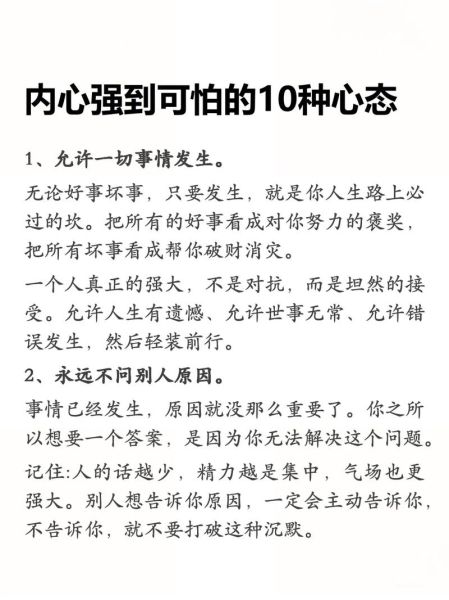 如何培养内心强大_内心坚强的人有哪些特征