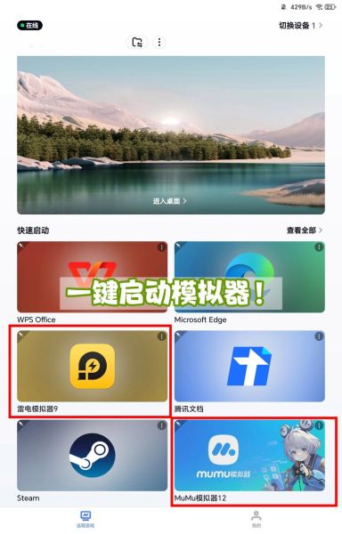 雷电模拟器手机版怎么下载_雷电模拟器手机版好用吗