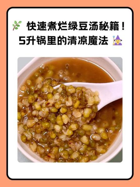 绿豆怎么煮容易烂_绿豆沙做法