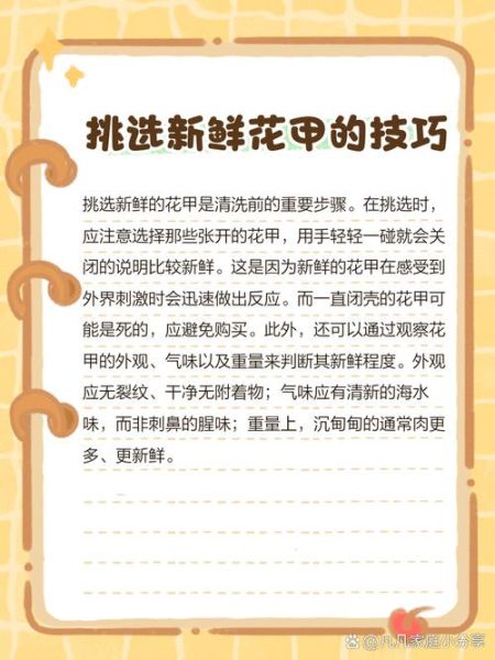 花甲怎么清洗才干净_花甲家常做法步骤