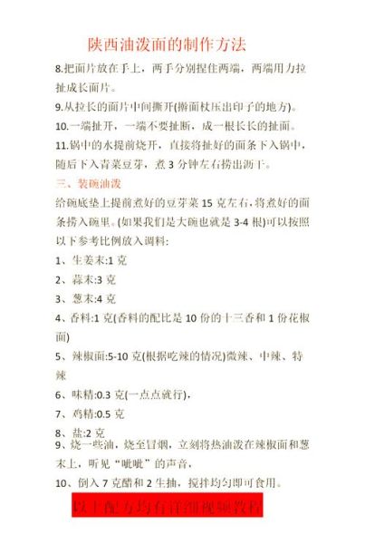 油泼面怎么做_正宗油泼面做法步骤