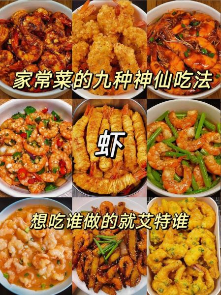 虾怎么做好吃_家常虾的做法大全