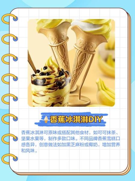 香蕉冰淇淋怎么做_香蕉冰淇淋要冷冻多久