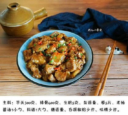 芋头排骨怎么做好吃_芋头排骨的家常做法