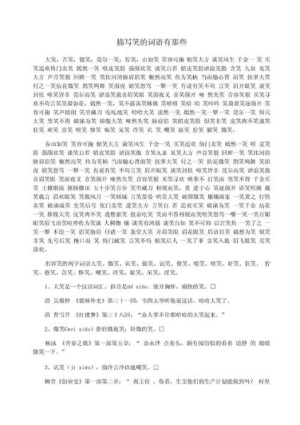 形容笑声的词语有哪些_如何区分不同笑声