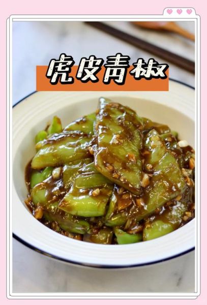 虎皮青椒怎么做才正宗_虎皮青椒正宗做法