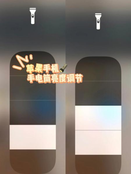 苹果手机手电筒怎么打开_苹果手机手电筒亮度怎么调