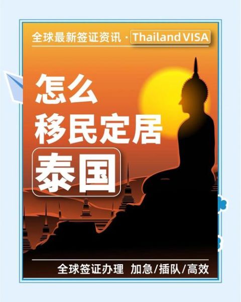 泰国房产投资移民条件_泰国买房拿永居流程