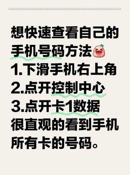 如何知道自己的手机号码_手机卡号忘记了怎么办