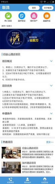 联鸿移民靠谱吗_联鸿移民成功案例