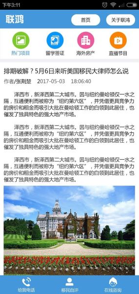 联鸿移民靠谱吗_联鸿移民成功率怎么样