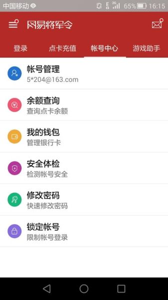 网易手机将军令怎么绑定_网易手机将军令丢了怎么办