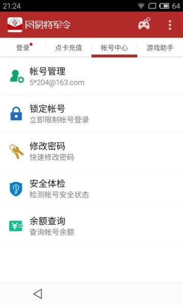 网易手机将军令怎么绑定_网易手机将军令丢了怎么办