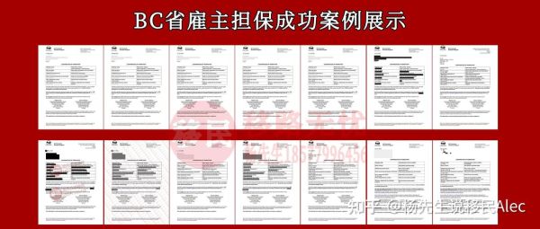 bc省雇主担保移民条件_如何申请流程