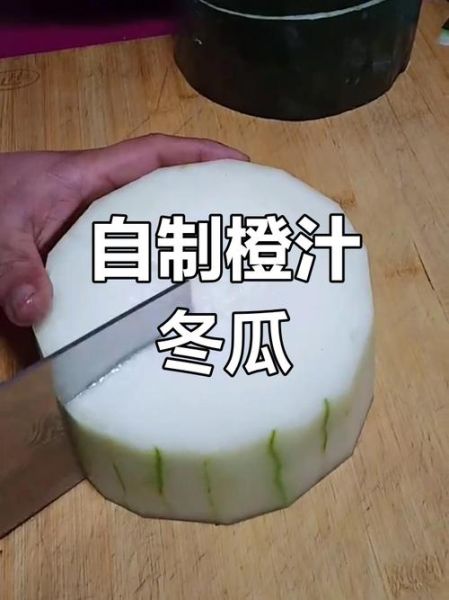 橙汁冬瓜条怎么做_橙汁冬瓜条的做法大全
