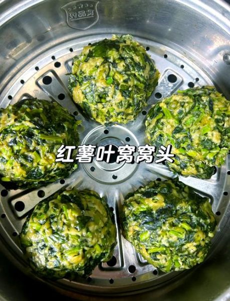 红薯叶窝窝头怎么做_红薯叶窝窝头蒸多久