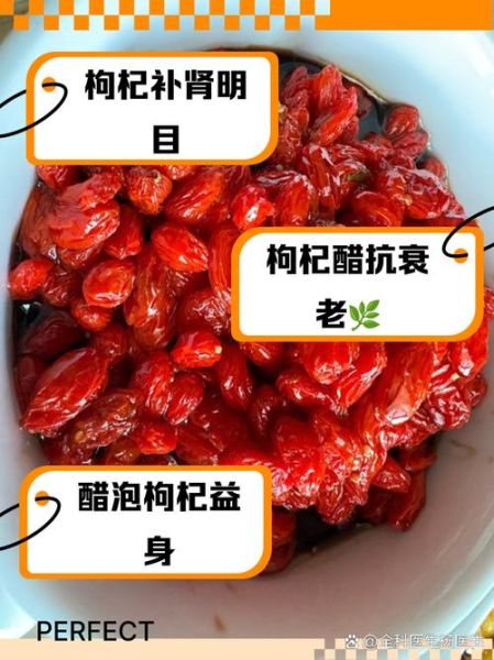醋泡枸杞的正确做法_醋泡枸杞一天吃多少粒