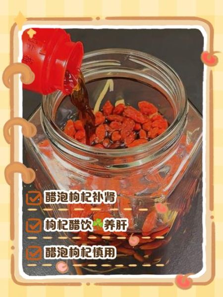 醋泡枸杞的正确做法_醋泡枸杞一天吃多少粒
