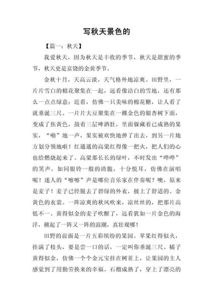 如何描写秋天的景色_秋天景色怎么写
