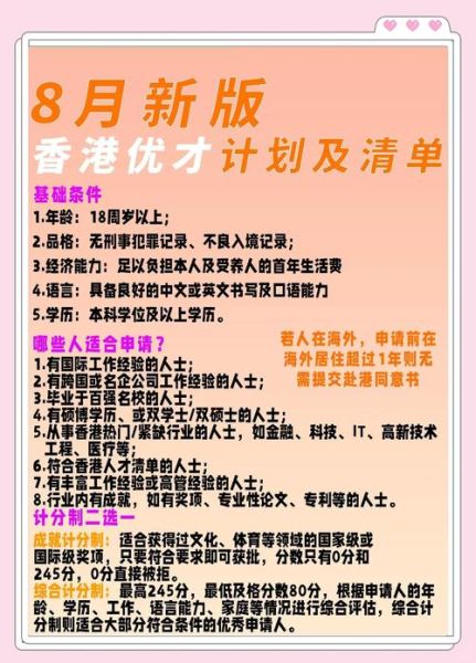 香港移民需要什么条件_香港优才计划申请流程