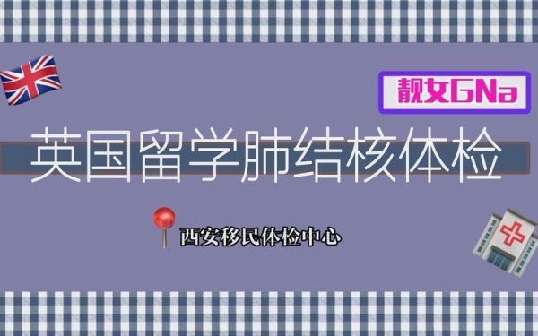西安移民体检在哪里做_需要带什么材料