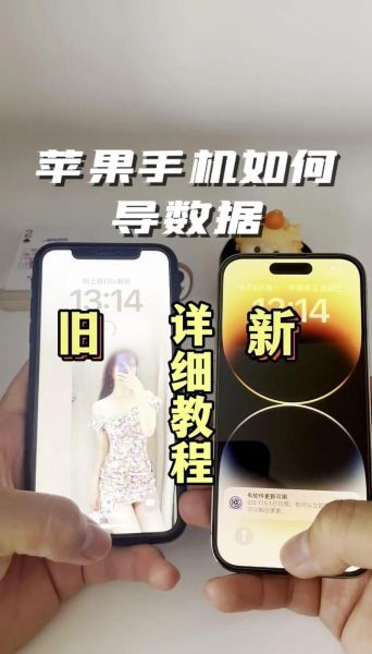 旧手机数据怎么转移到新手机_换机如何把所有资料一键迁移
