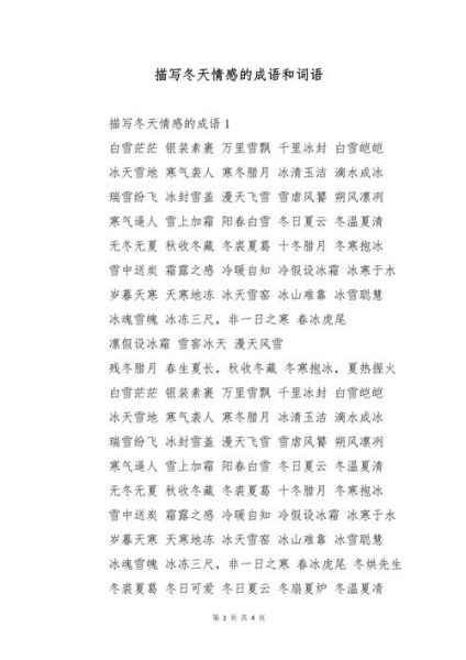 以冬开头的四字词语有哪些_以冬开头的成语典故