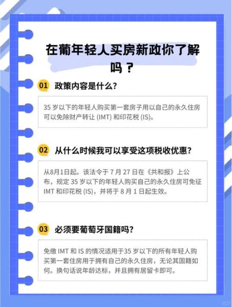 葡萄牙买房移民条件_葡萄牙买房移民流程