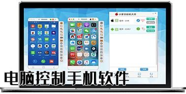 电脑操控手机怎么实现_电脑控制手机软件哪个好用