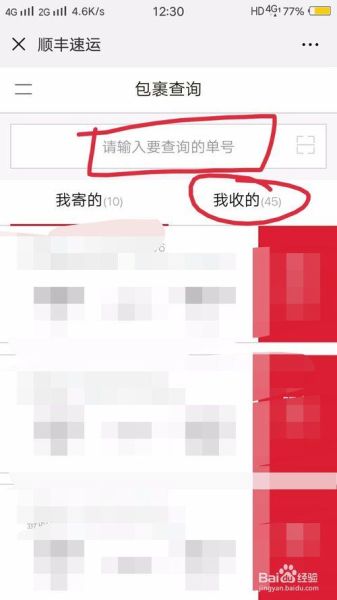 顺丰用手机号查快递怎么查_顺丰手机号查快递查询步骤