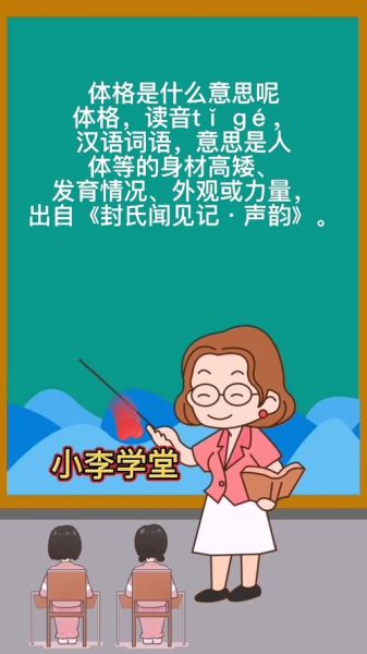称赞体格好的词语有哪些_怎么用才得体