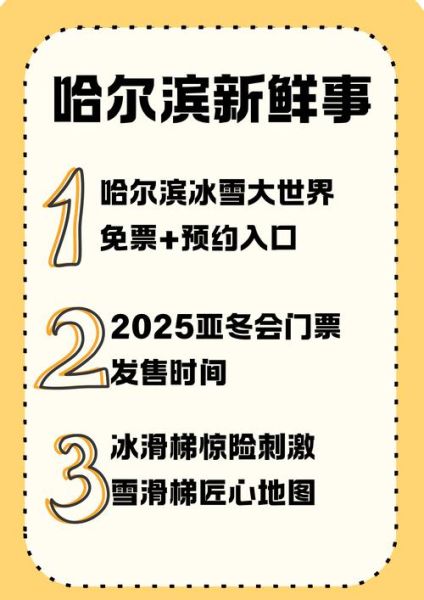 冰雪大世界门票多少钱_冰雪大世界最佳游玩时间