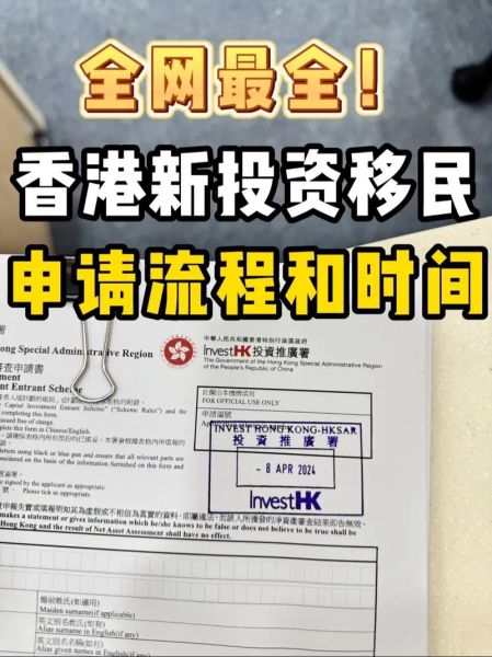 投资移民流程_需要哪些材料
