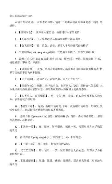 面部微表情有哪些_如何识别脸部神态词语