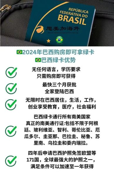 移民巴西条件_移民巴西费用