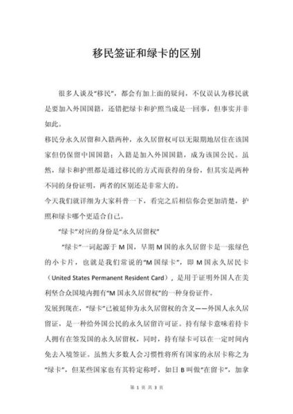 移民签证和绿卡的区别_如何拿到永久居留权