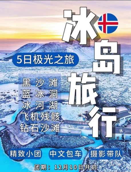 冰岛移民条件有哪些_冰岛移民需要多少钱