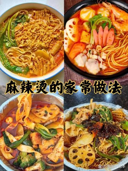 麻辣烫的做法_麻辣烫底料怎么炒