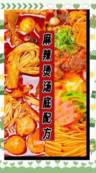 麻辣烫的做法_麻辣烫底料怎么炒