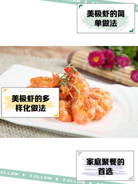 美极虾怎么做_美极虾的家常做法